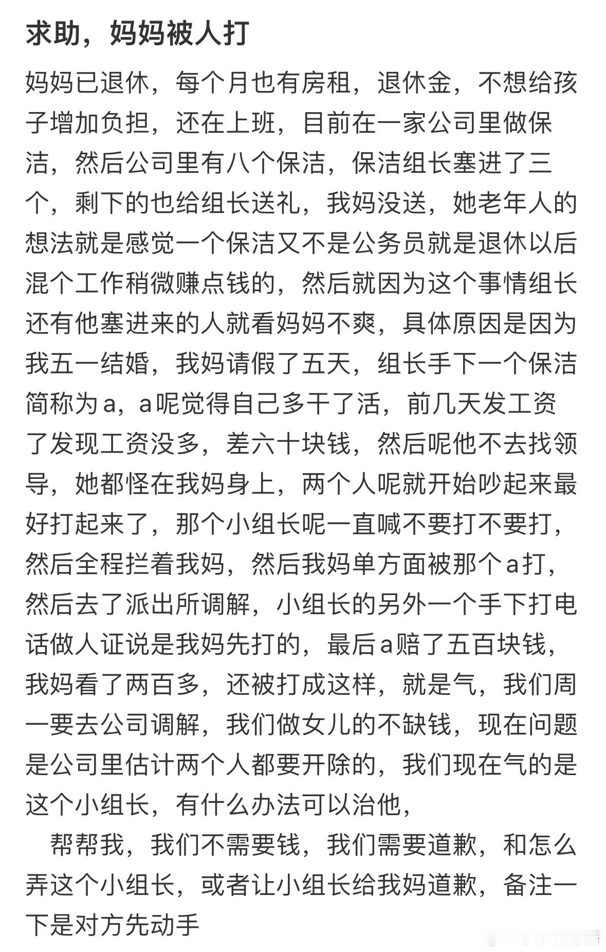 妈妈被人打了怎么办​​​