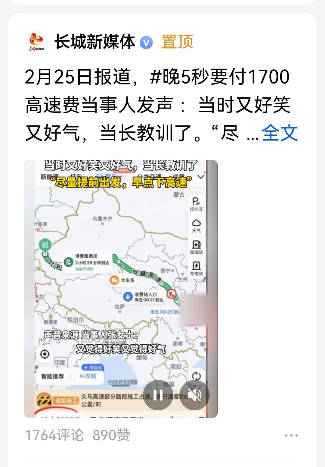 晚5秒要付1700元高速费当事人发声我认为这是假新闻，夸大其词。自驾游，42个小