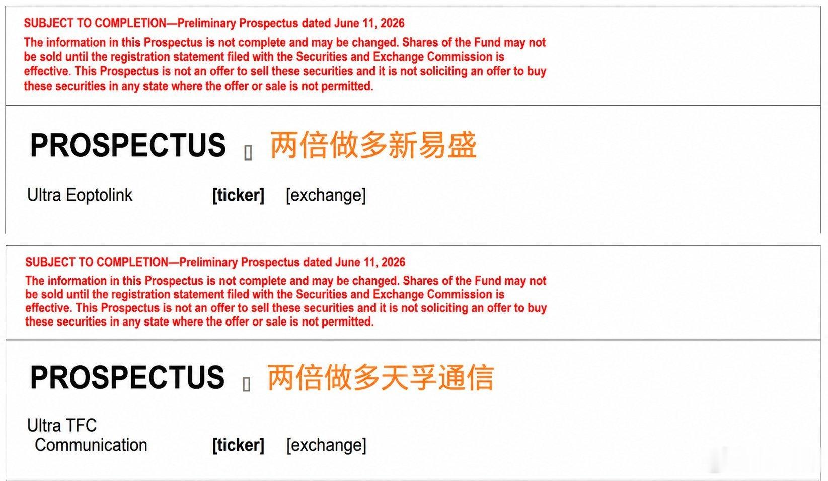 美国资管巨头申报多个中国股票杠杆ETF包括中际旭创、新易盛、天孚通信、寒武纪等