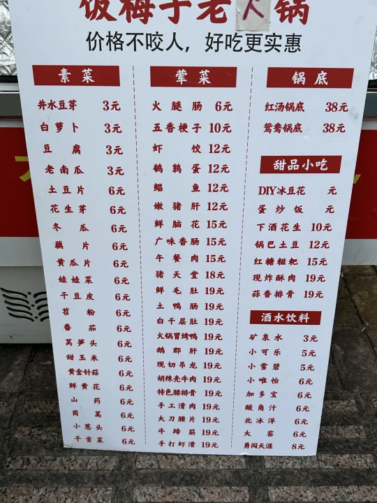 真心推荐红牌楼一家火锅…消费观崩塌🥹🥹