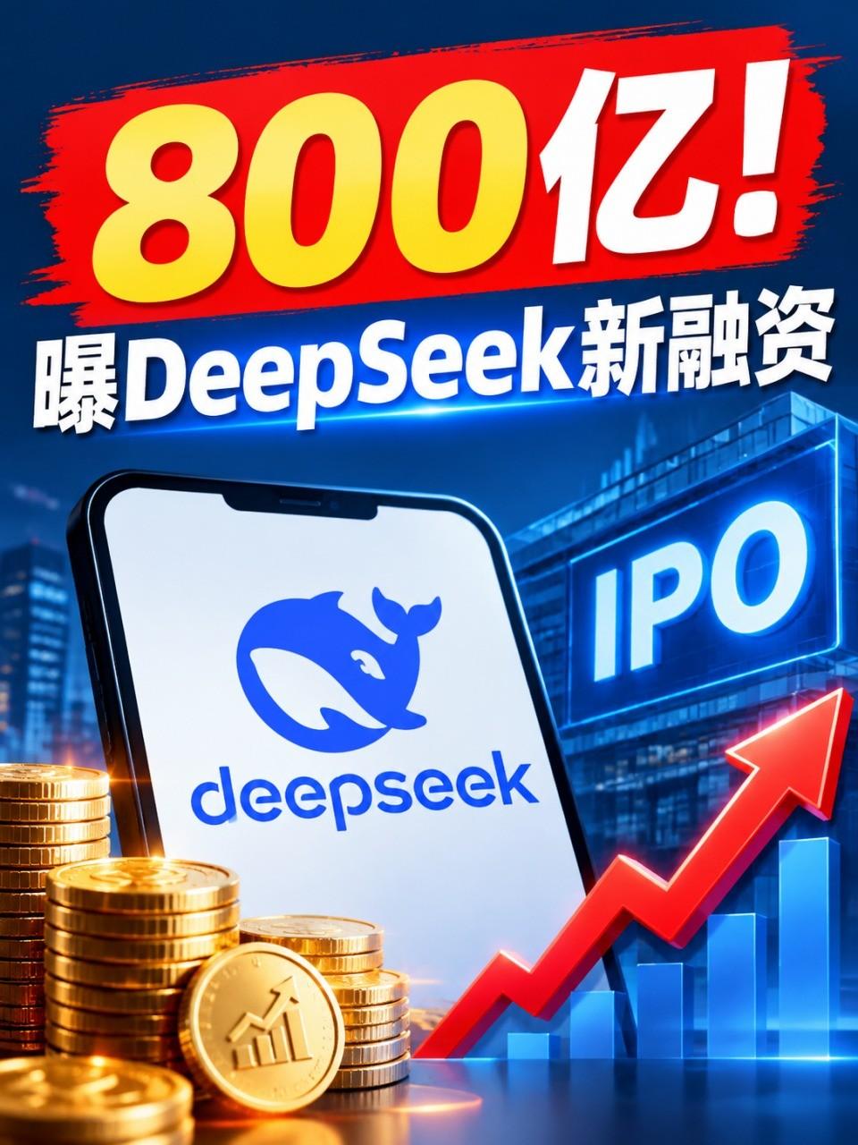 DeepSeek第二轮融资直接估值5000亿了！啥概念？相当于白酒第二龙头五粮液