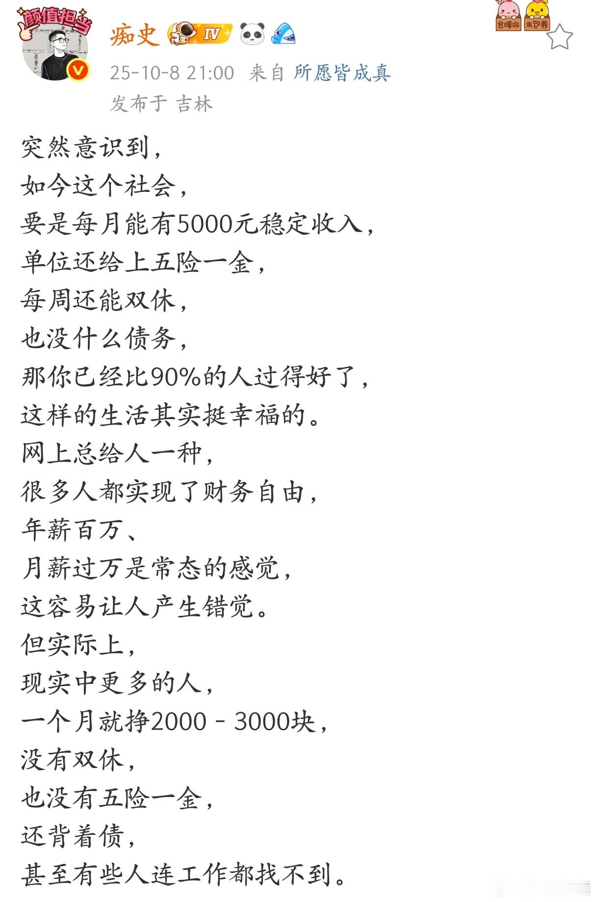 如今这个社会，要是每月能有5000元稳定收入，那你已经比90%的人过得好了。​