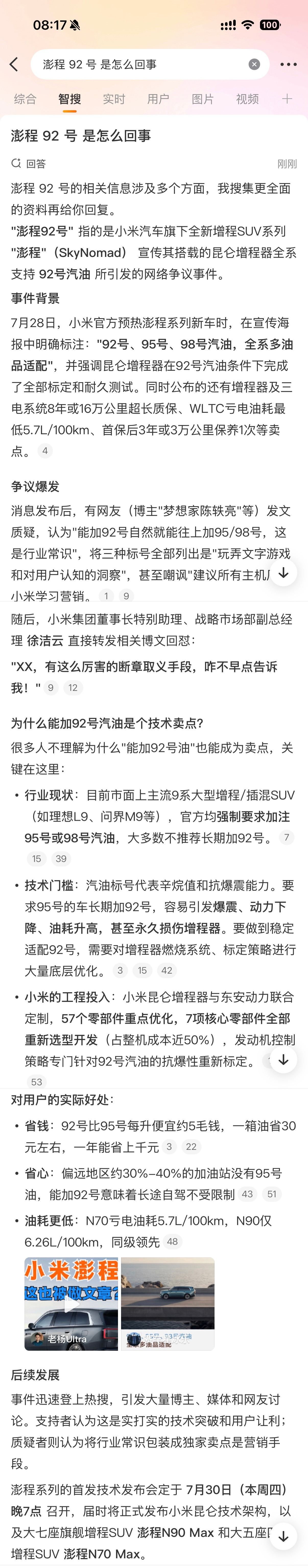 看了半天，没看明白这个事情为啥吵起来了。 厂商能直接说可以 92 号...