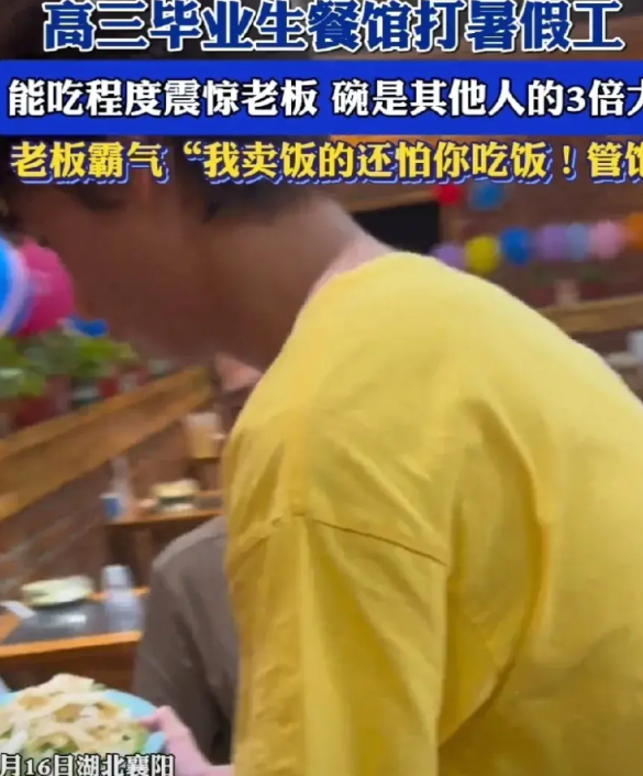 7月16日，湖北襄阳一家餐馆生意红火，顾客盈门。一个小伙子像陀螺一样忙个不停，穿