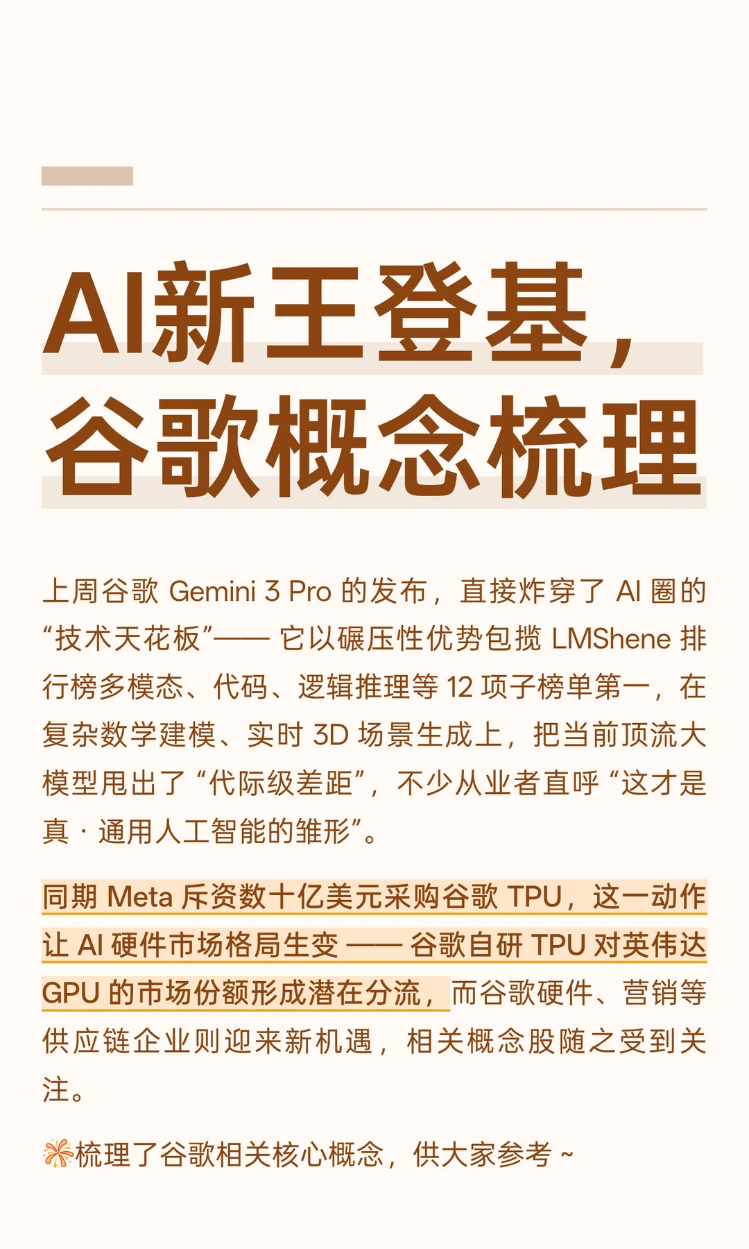 谷歌核心概念梳理