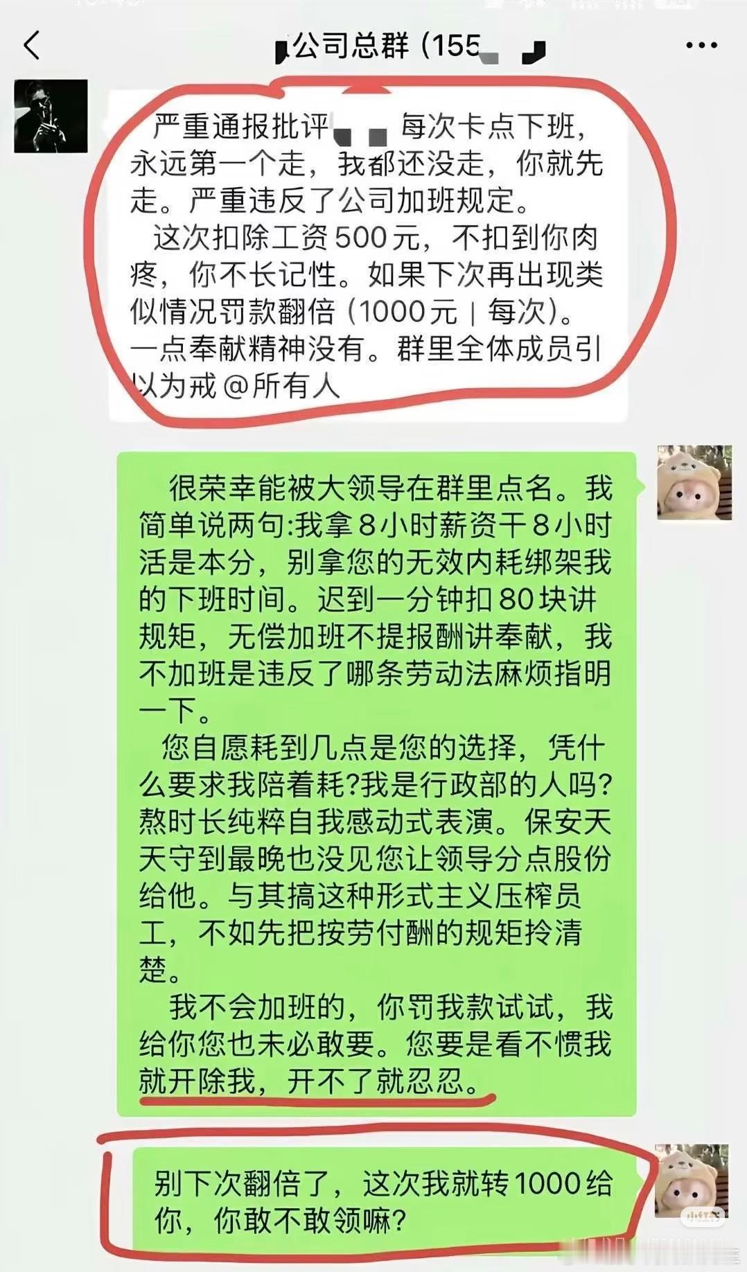 刚刚在申社工刷到的每天不看点职场爽文根本当不动孙子[哭哭]​​​