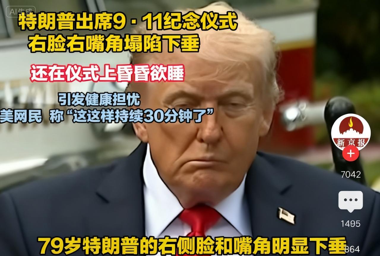 懂王，也熬不住了！原先爱出风头，精力旺盛，到如今好像体力不支。最近盟友柯克的