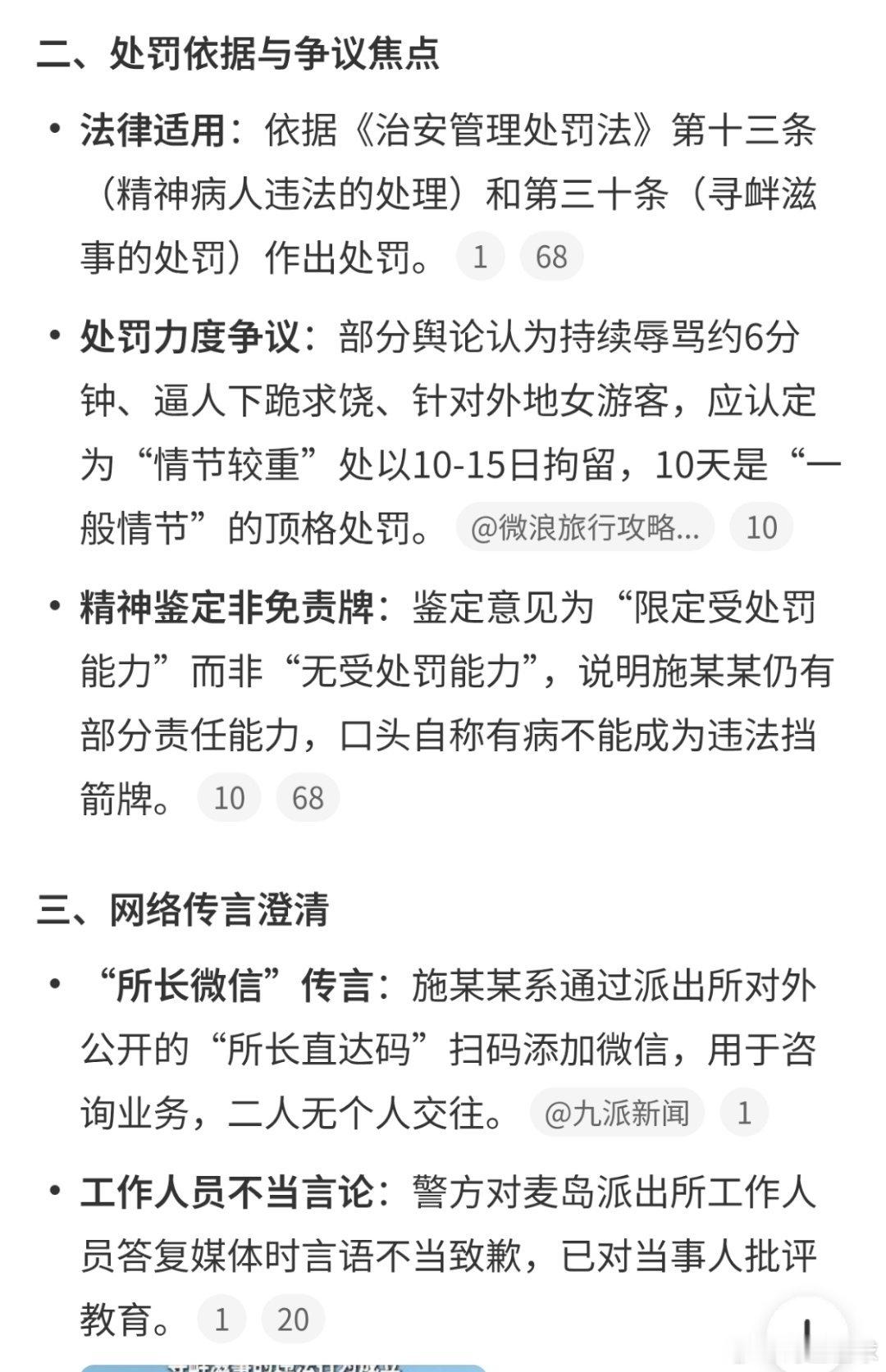 青岛辱骂游客男子被行拘10天舆情汹涌，迟来的判罚。寻衅滋事拘留十天，以后有判例了