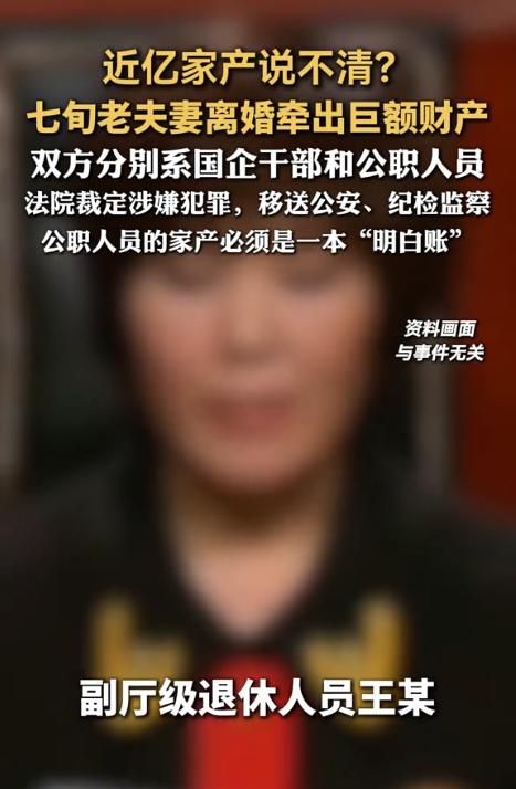 上海，两名7旬退休公职人员起诉要求分割名下共同房产14套，总价值9870万元。谁