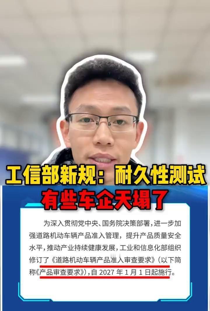 2027年那把大锤已经举起来了，就等着砸向那些“快消式造车”的脑门。工信部刚