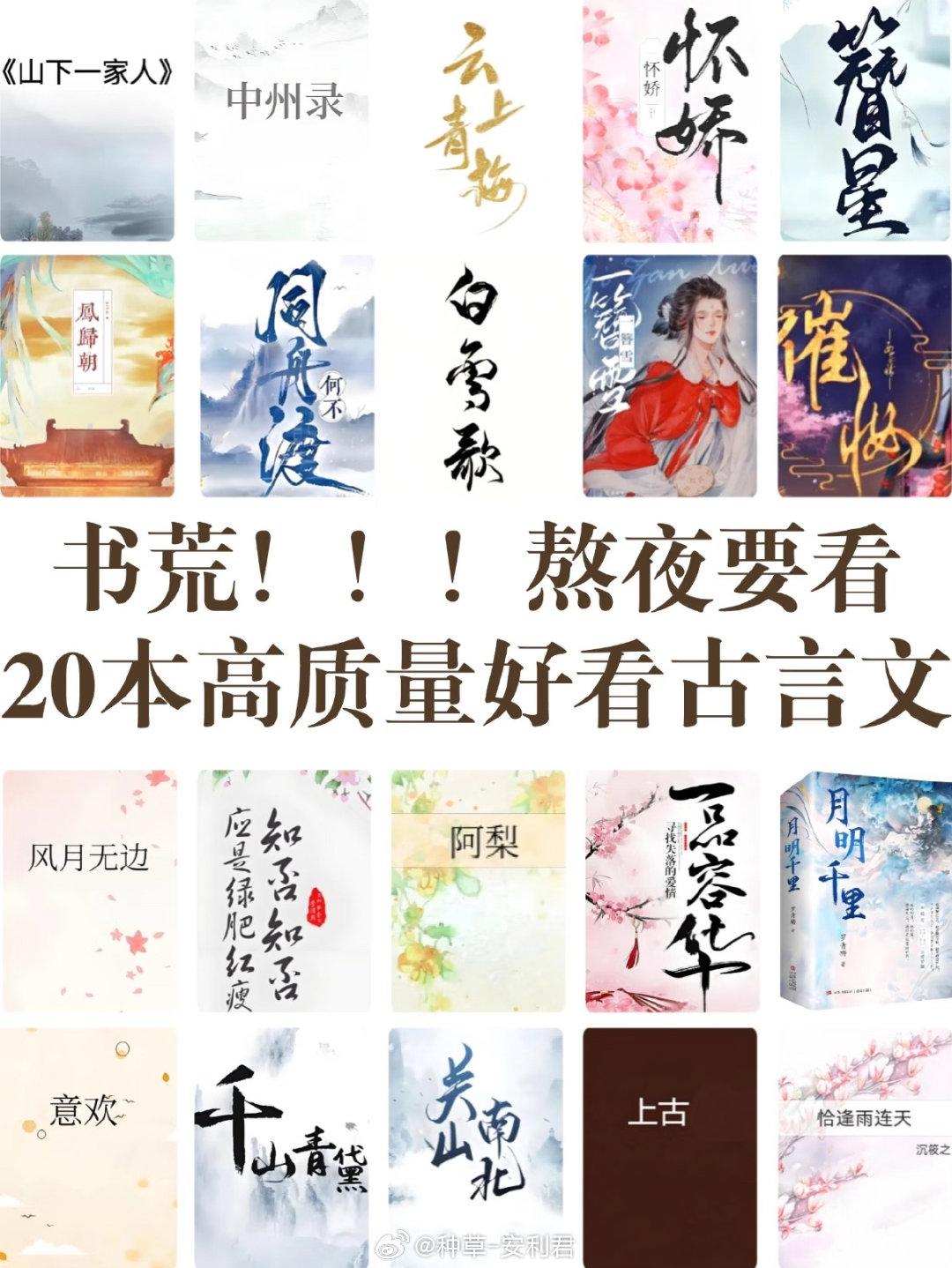 熬夜必看的高口碑古言小说，书荒的姐妹速进啊~都是高分文，放心冲！...