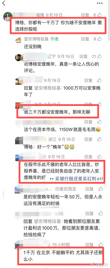 有一千万的，和没有一千万的想法就是不一样~基金望京博格见闻​​​​