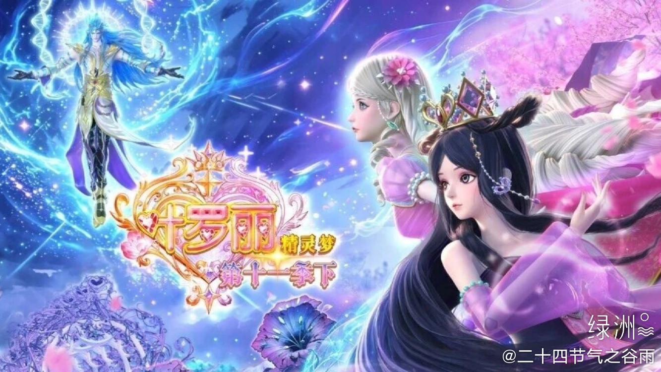 《精灵梦叶罗丽》第十一季动画正剧壁纸福利《精灵梦叶罗丽》正剧官微，《精灵梦叶罗