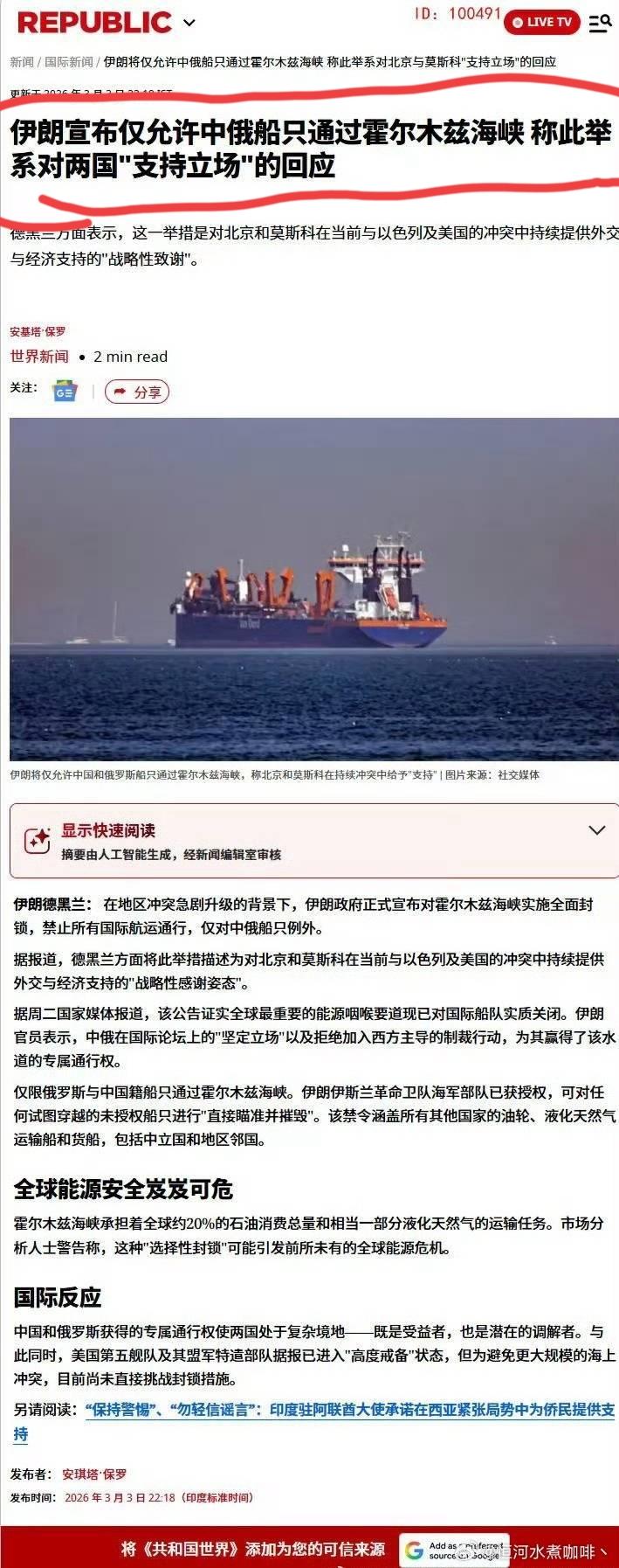 外媒一则伊朗仅仅允许中俄船只安全通过被封锁霍尔木兹海峡的消息刷爆外网。很多人