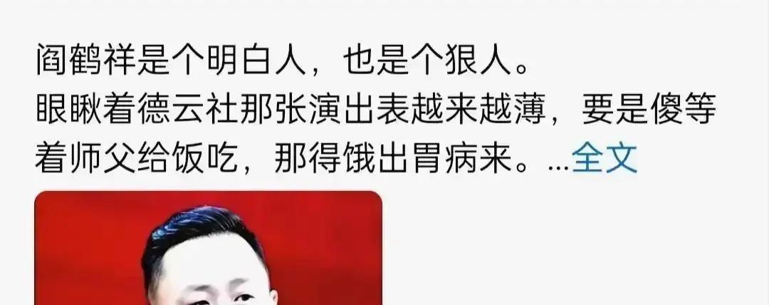 张鹤伦一句“票房30万，到手几万”，直接把德云社的遮羞布给扯了。这哪是分账，简