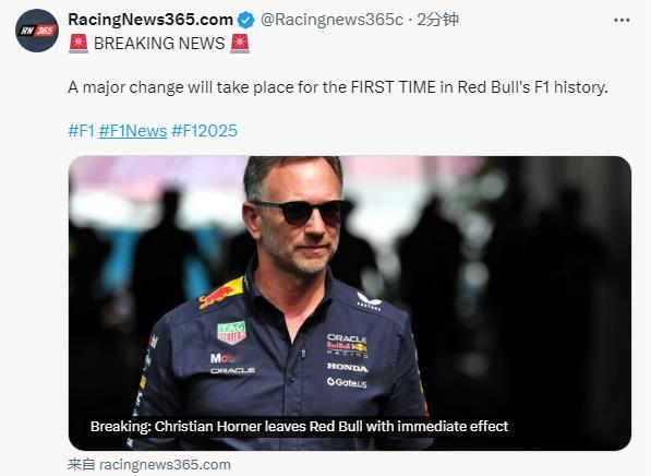 RacingNew365也报道了该消息，霍纳离开了红牛车队传闻霍纳将被红牛车队解