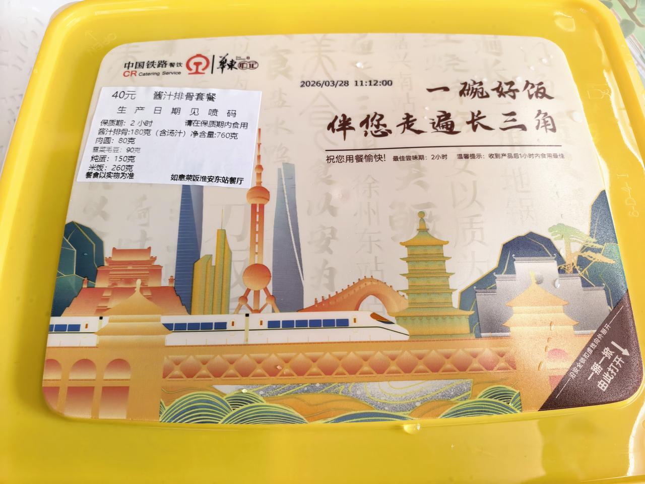 高铁盒饭有惊喜，为华东局点赞👍不得不说，现在高铁上的盒饭有了很大改善，今天在