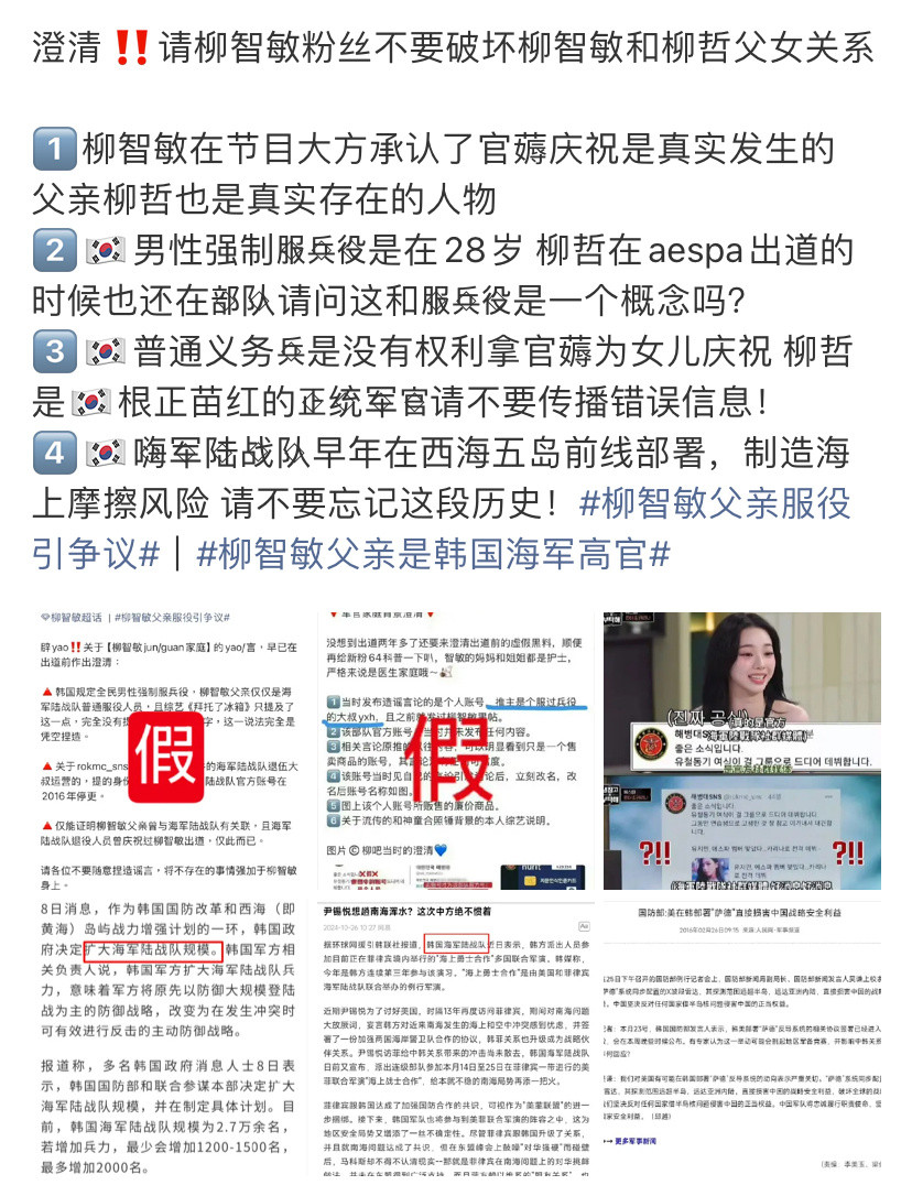 柳智敏父亲是韩国海军高官我的天哪柳智敏的爸爸居然是yxy直系下属怪不得每次代言
