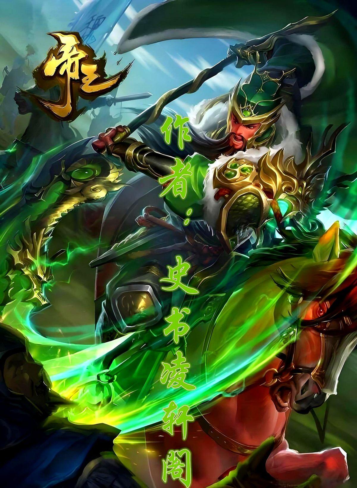 关羽见赵云练枪，摇头叹息道：“百鸟朝凤枪确实精妙，可惜力道太弱，终是花哨。”赵云