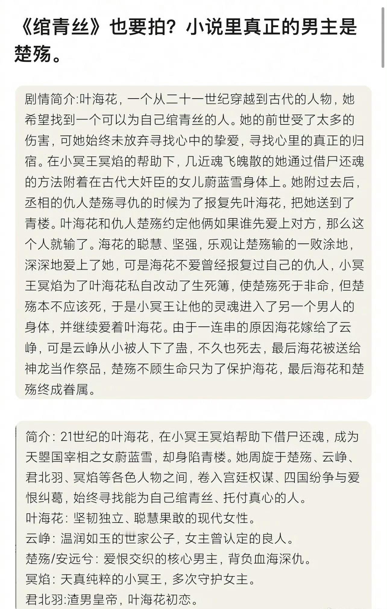 👖古装剧《绾青丝》Q2开机，谁比较适合男女主呢？
