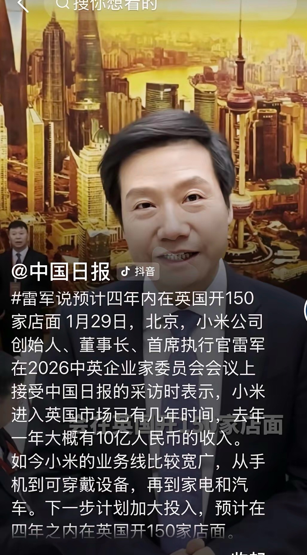 小米捷足先登，率先投资英国！英国首相斯塔默在中国继续访问还没离开，1月29日，小