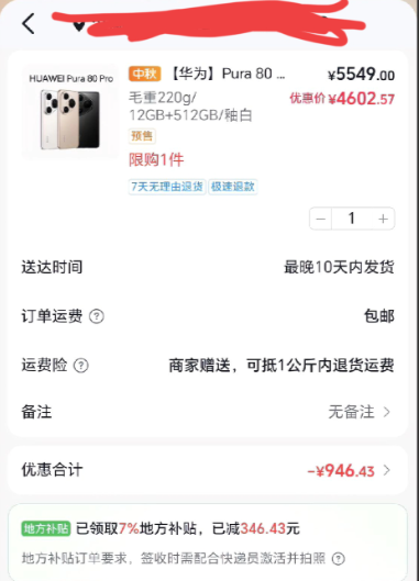 自从17发布，华为系列狂降～我上个星期看到补贴，还有点想买512的Pro530