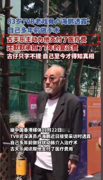 真的被古天乐戳中了！比起那些捐点钱就恨不得全网通稿的明星，他悄悄给老戏骨卢海鹏付