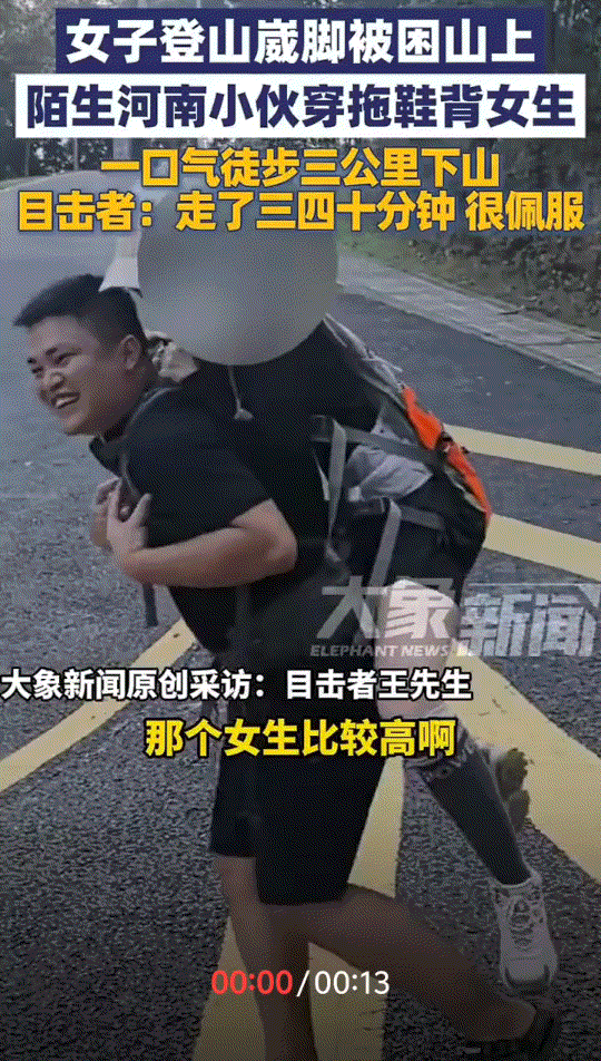 广东广州，一女子登山途中不慎崴脚被困于山间，期间旁人也试图背女子下山，但因女子是