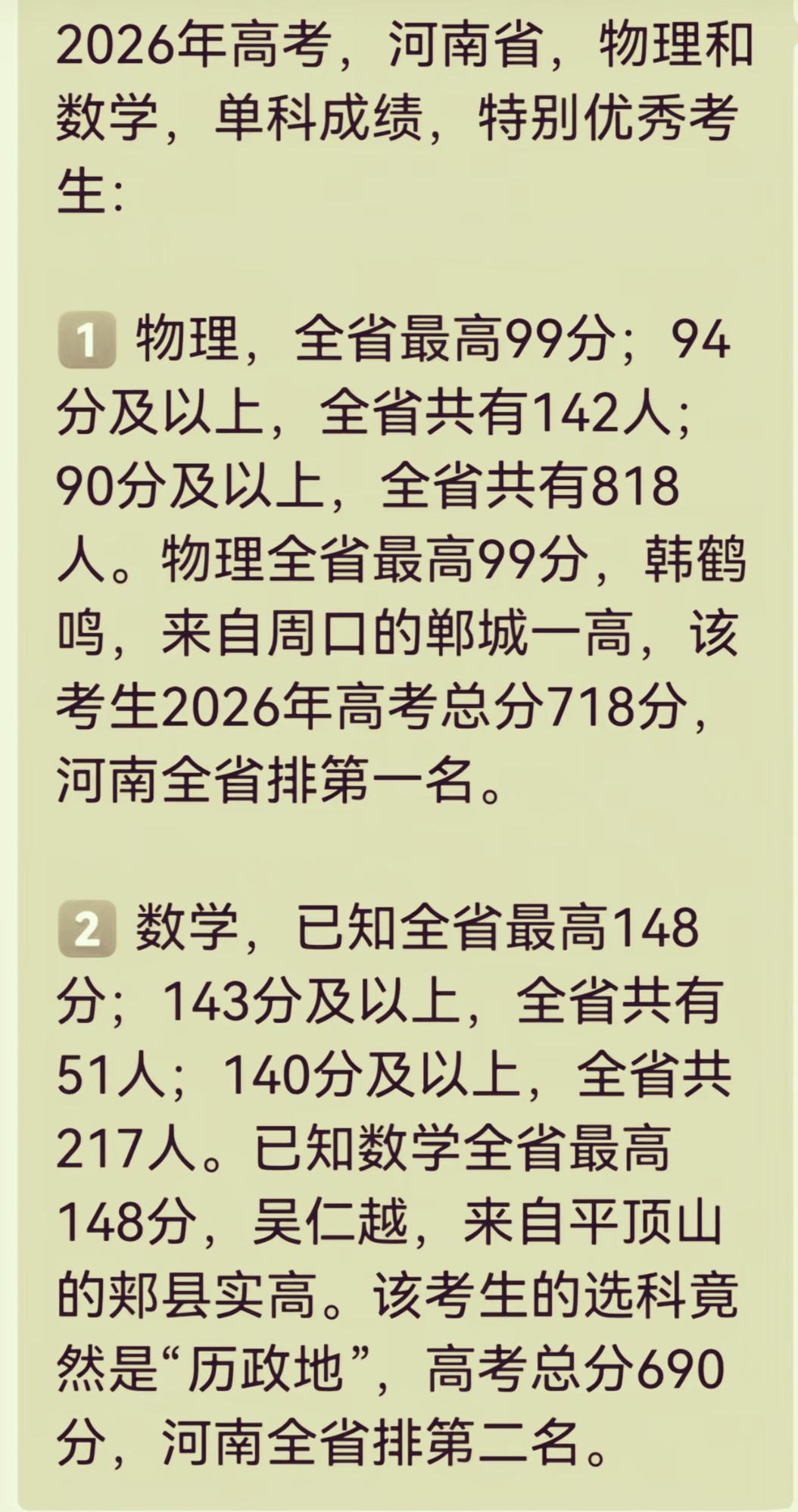 2026河南高考成绩单刷新认知，文科生数学直接考出全省第一今年河南高考高分