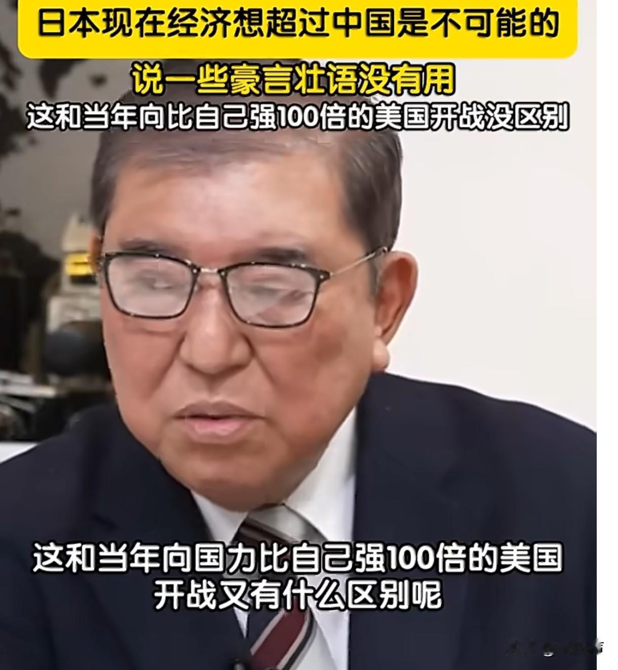 日本最清醒的人出现了他的思维很超前日本前首相石破茂在最新的采访中表示：
