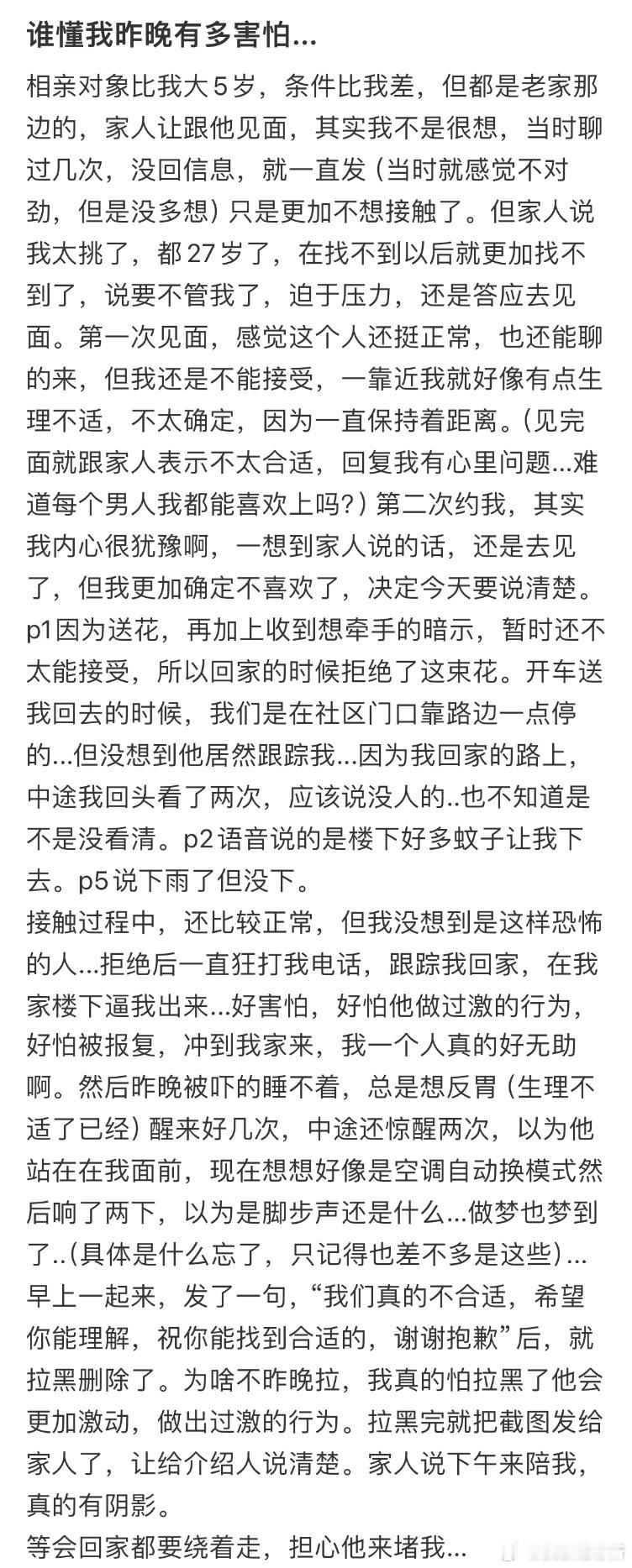 谁懂我昨晚有多害怕.​​​