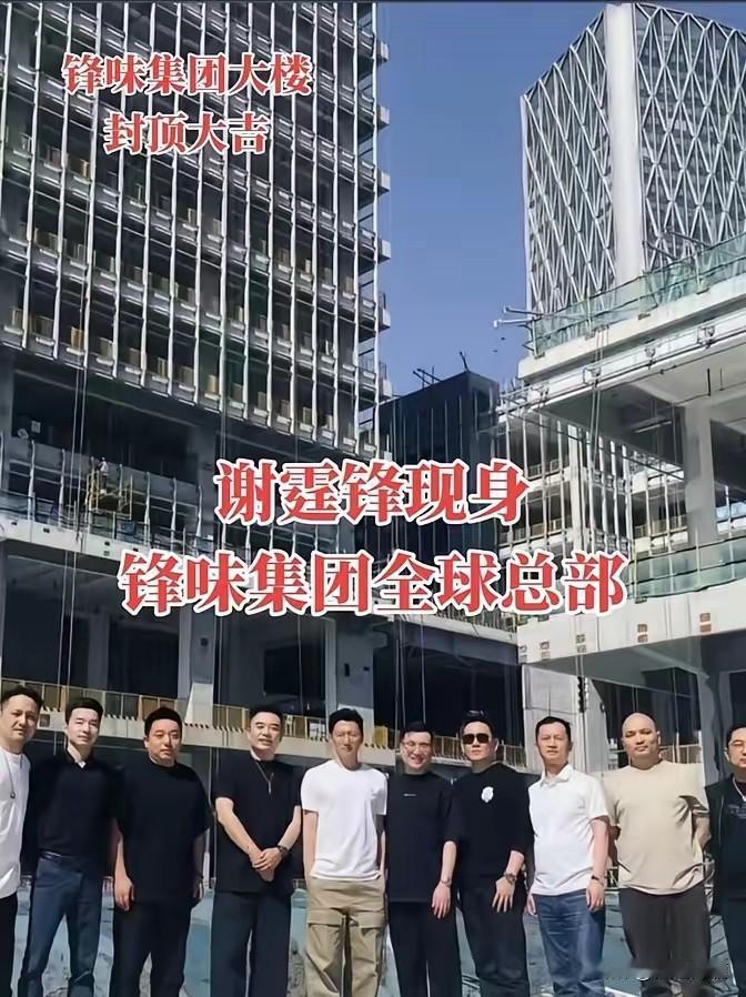 知道为什么谢霆锋直播带货那么厉害吗？因为他的合作伙伴是头部顶流。锋味派是谢霆