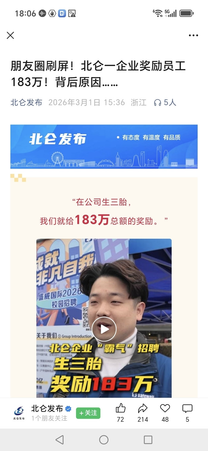 生三胎就奖励员工183万元？