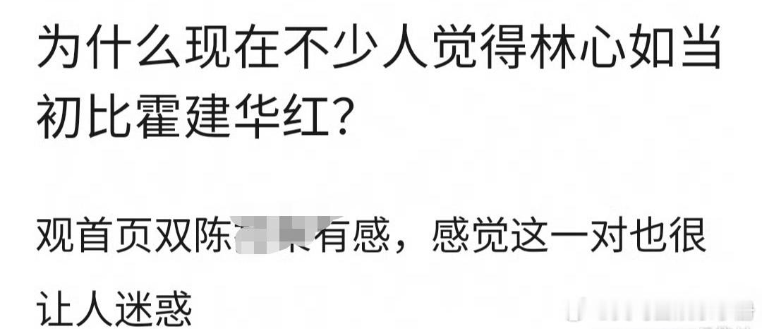 网友问：林心如和霍建华当初谁更红🔥