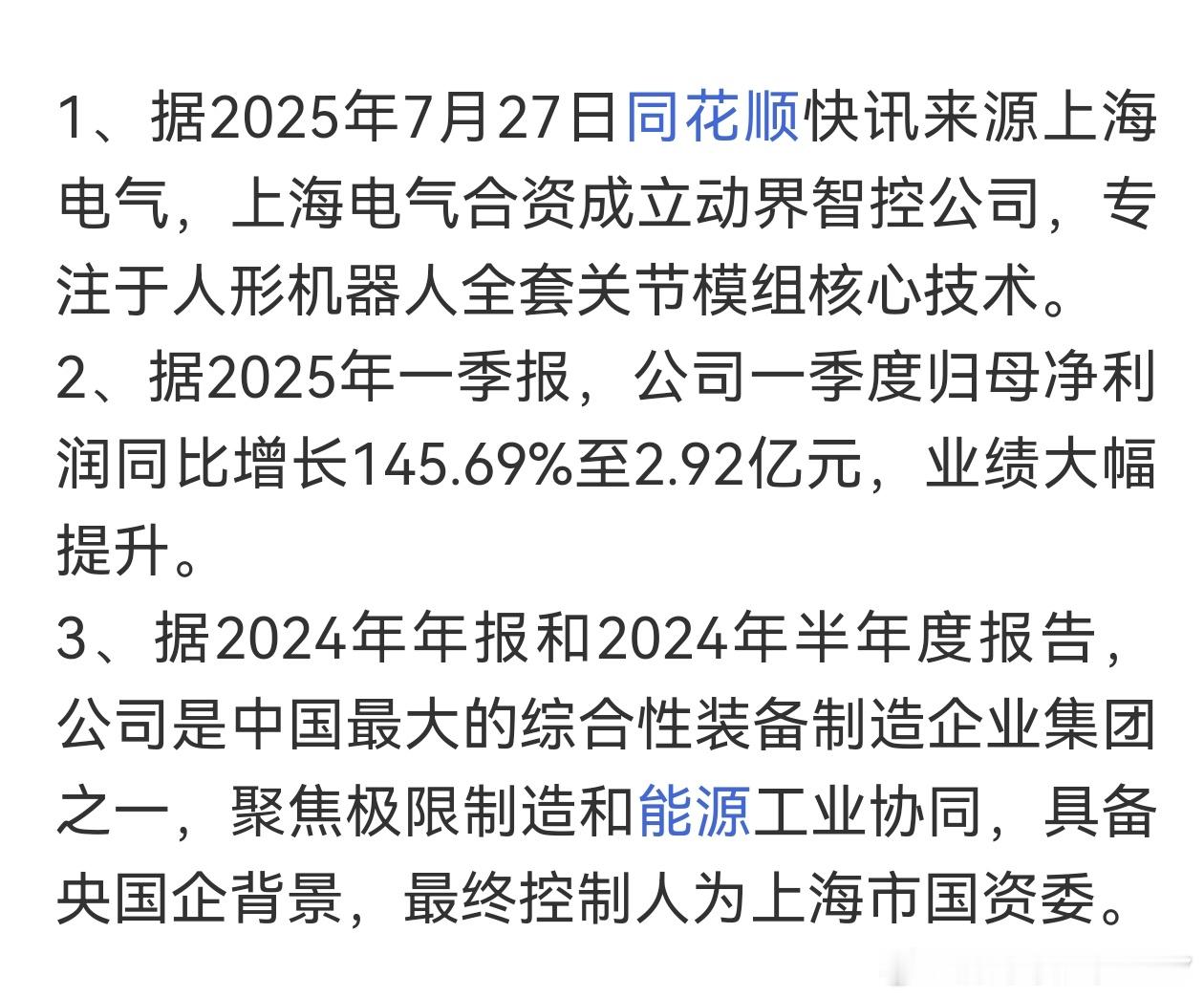 难怪涨了。机器人加油！​​​