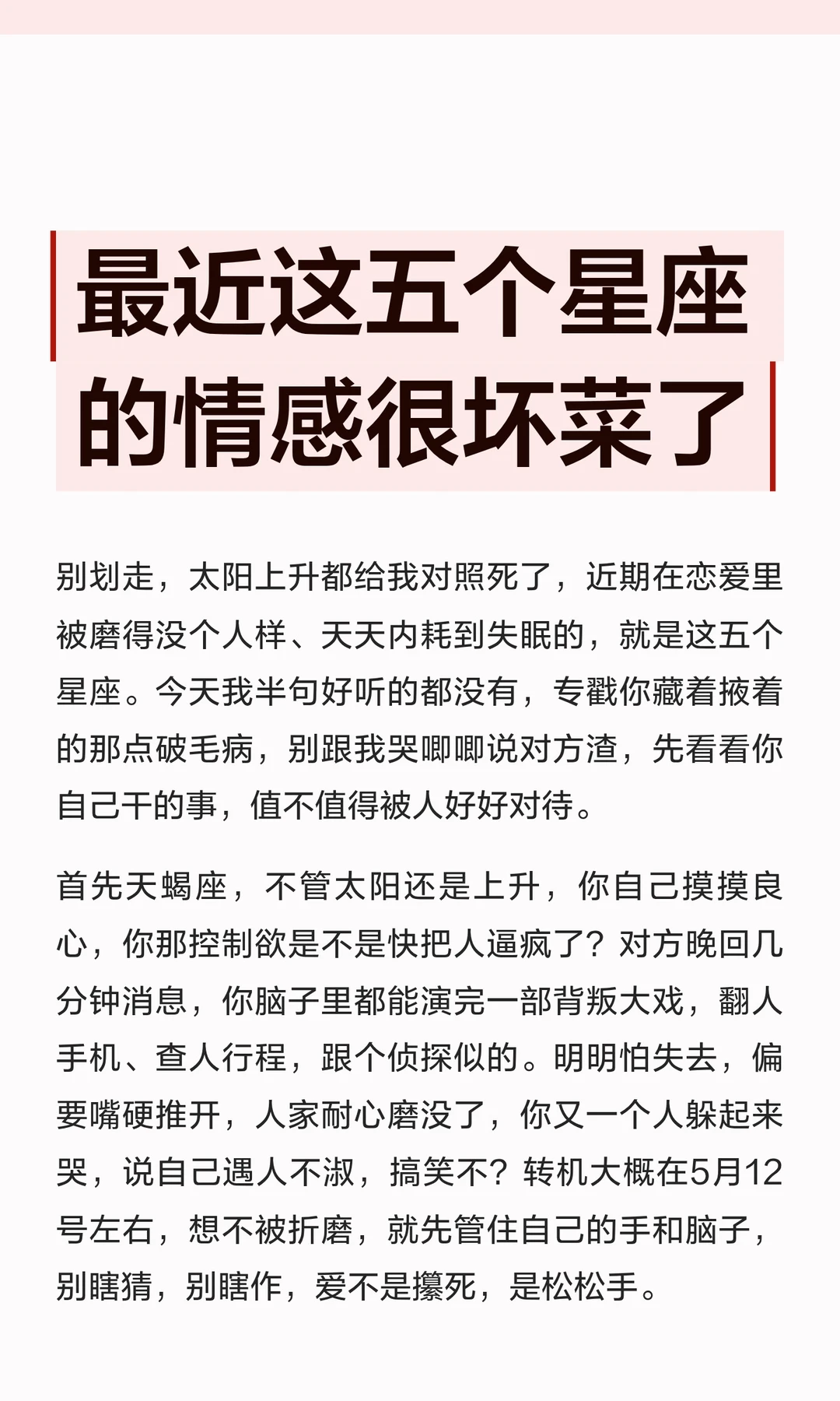 【白桃星座】最近这五个星座的情感很坏菜了