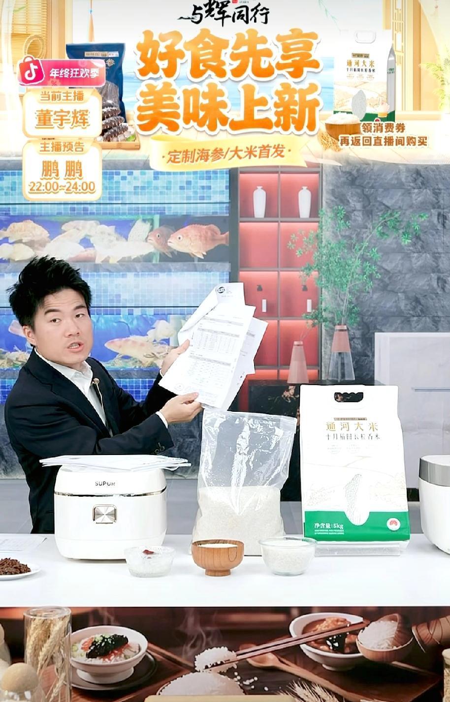 与辉同行，今天上定制大米，上的量足，终于大家都抢到了，董宇辉也没挨骂。董宇