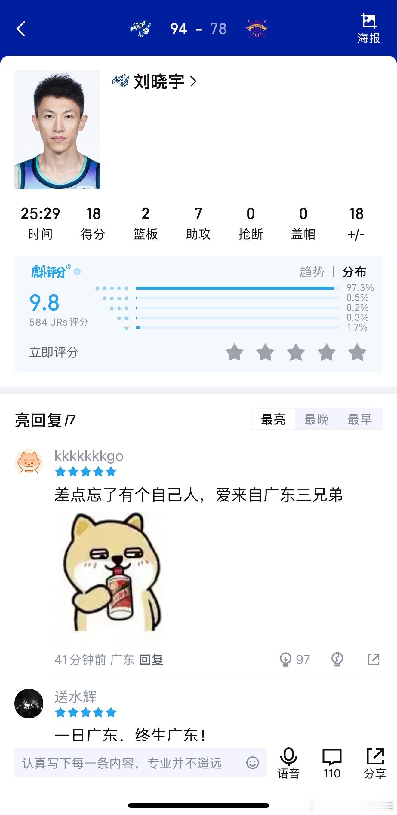 对北控来说毫无疑问这是一个失败的赛季，在广州队输给深圳的情况下，他们自己没能击败
