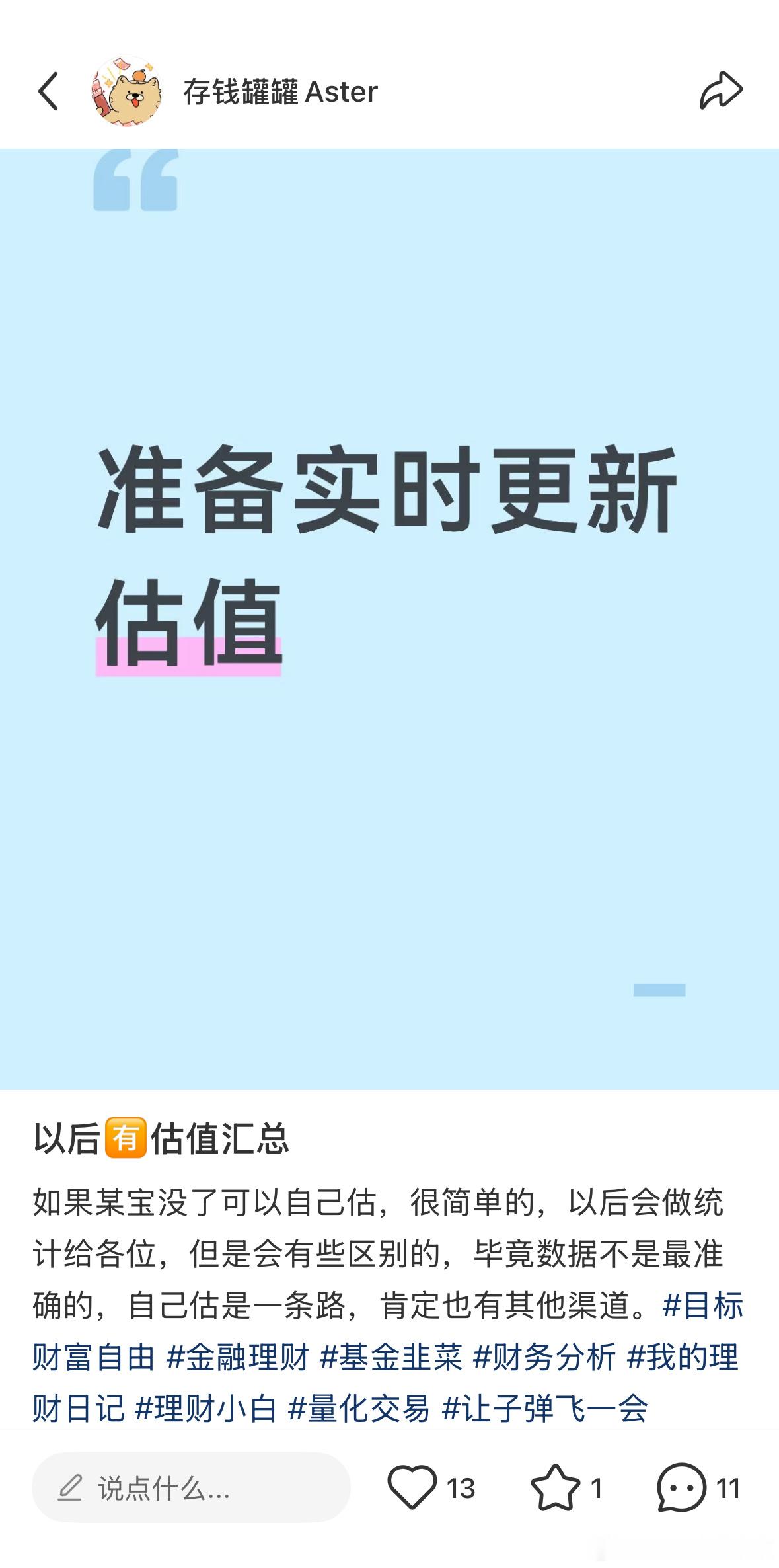以后估值取消的话，给各位做估值汇总。