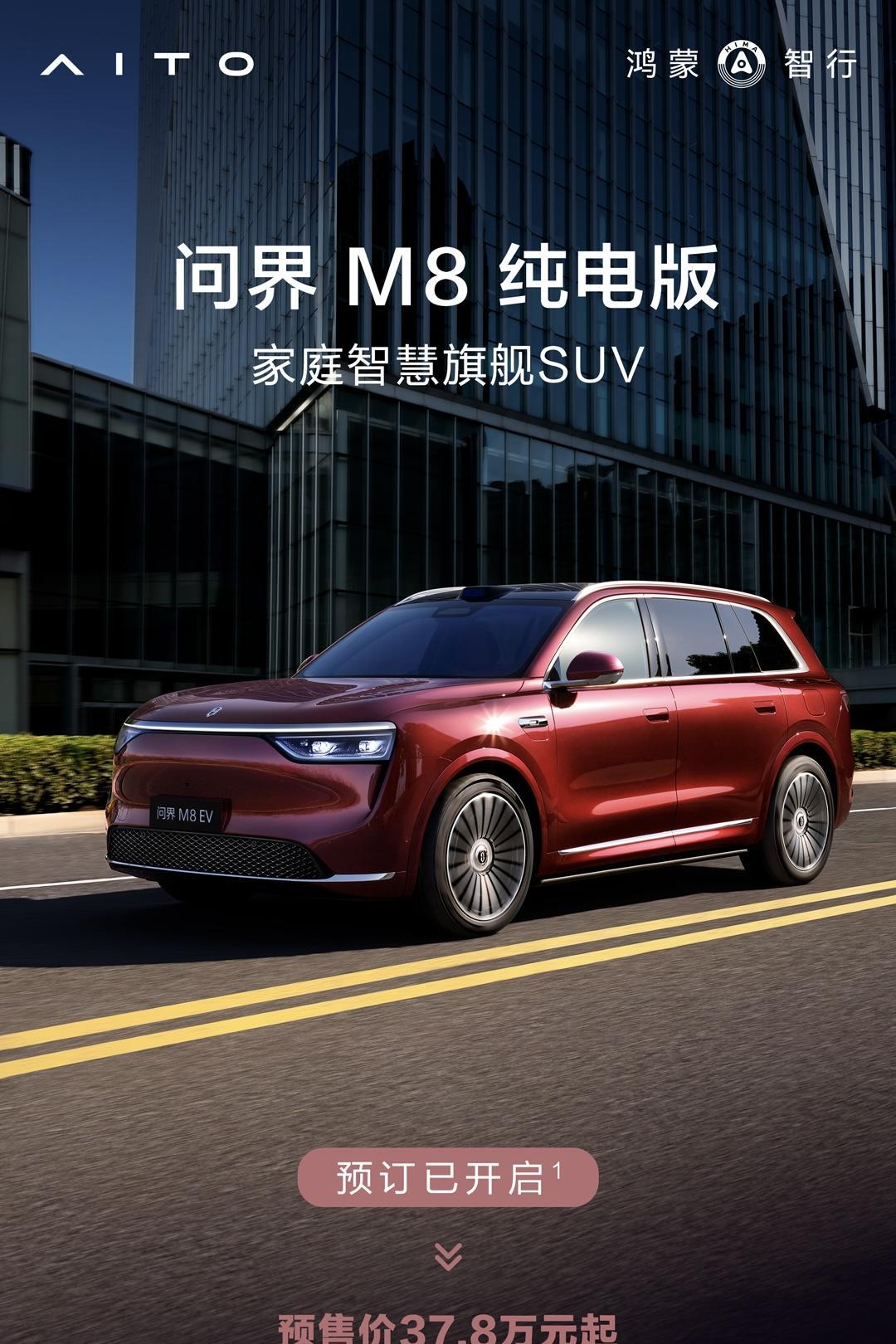 随着理想i8纯电发布定档，问界M8纯电版也开启小订了，全系100度宁德时代电池，