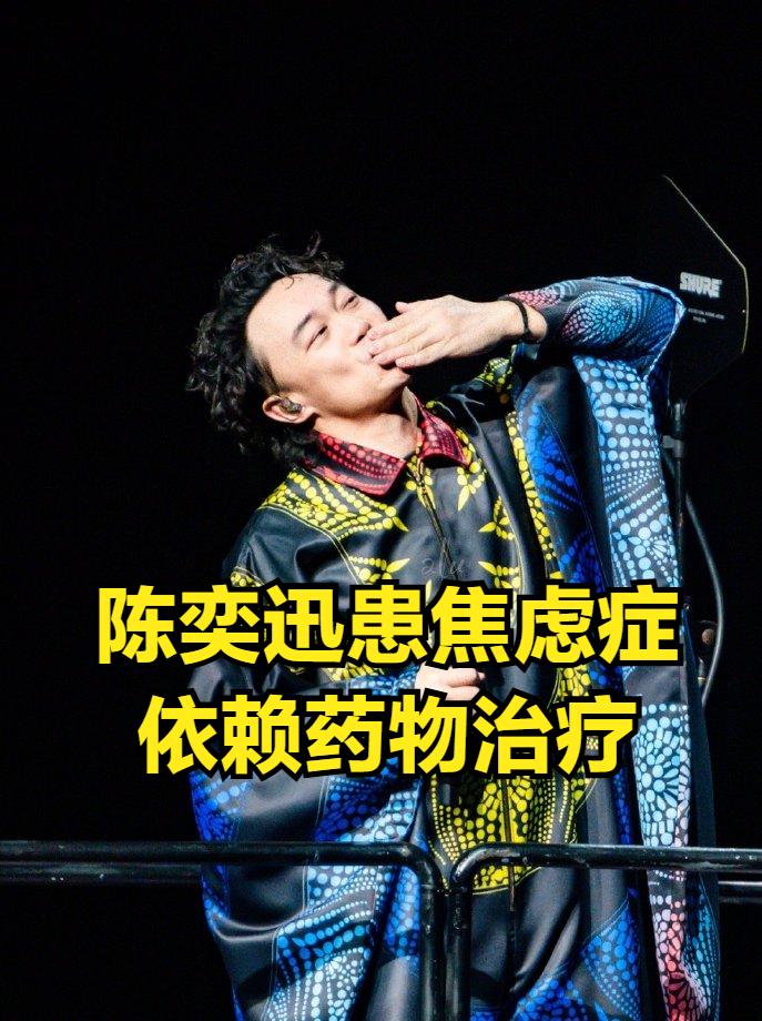 没想到连陈奕迅也陷入焦虑症之苦，严重到停不了药！可能很多人都觉得明星收入高成