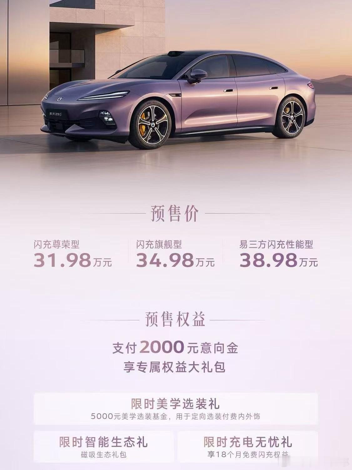 腾势这是飘了呀？昨晚 腾势Z9S 那个发布会看完了，一个感觉：腾势这调...