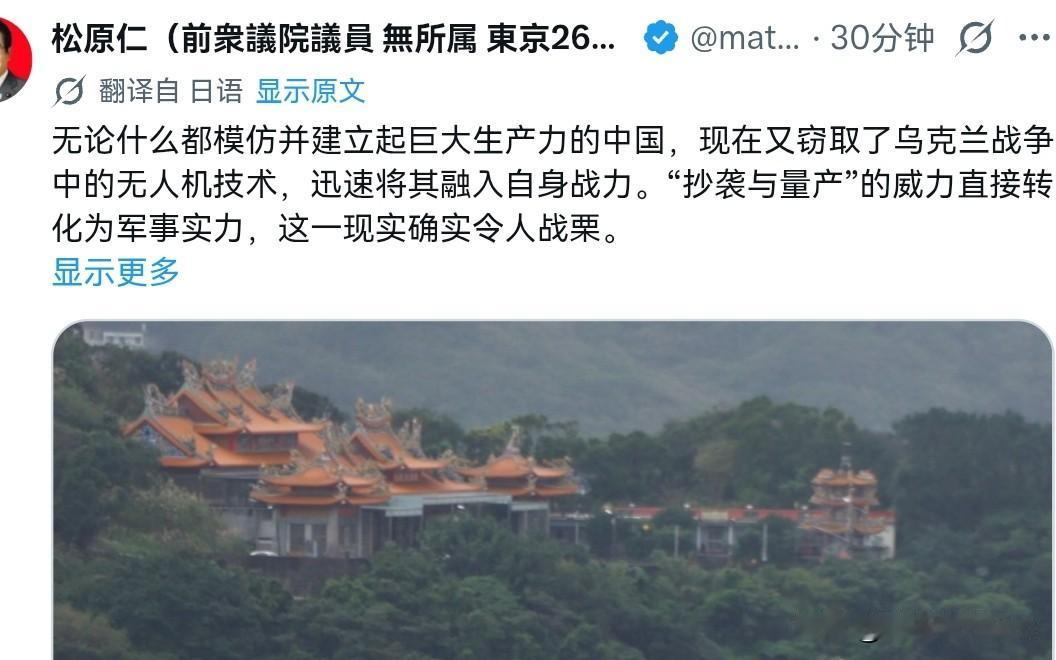 日本前众议院议员松原仁撂话声称，无论什么都模仿并建立起巨大生产力的中国，现在又“
