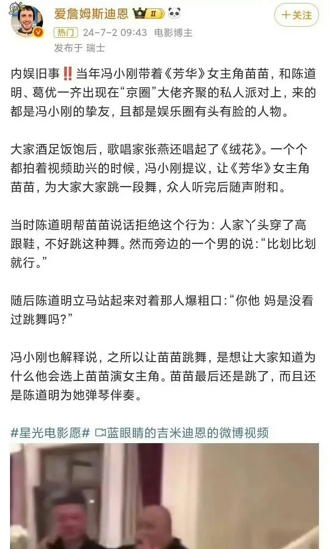 天呐，冯小刚这事儿竟然是真的，是不是有点太离谱了​​​