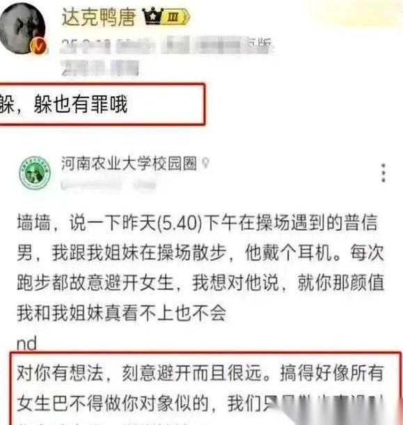 郑州高校操场，男生夜跑，见女生并排走来，他刻意绕到最外侧，连眼皮都没抬一下。就这