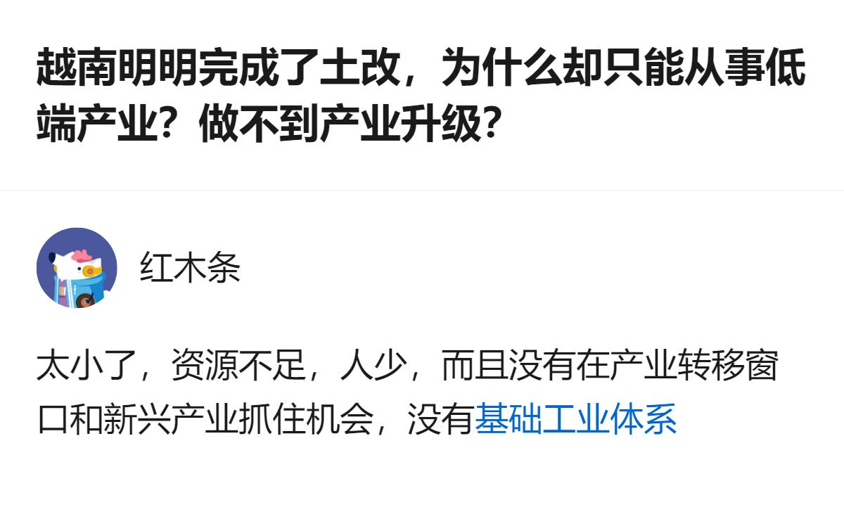 说白了越南的土改根本没触碰到产业升级的核心——它的工业全靠外国资本撑着，跟土改那