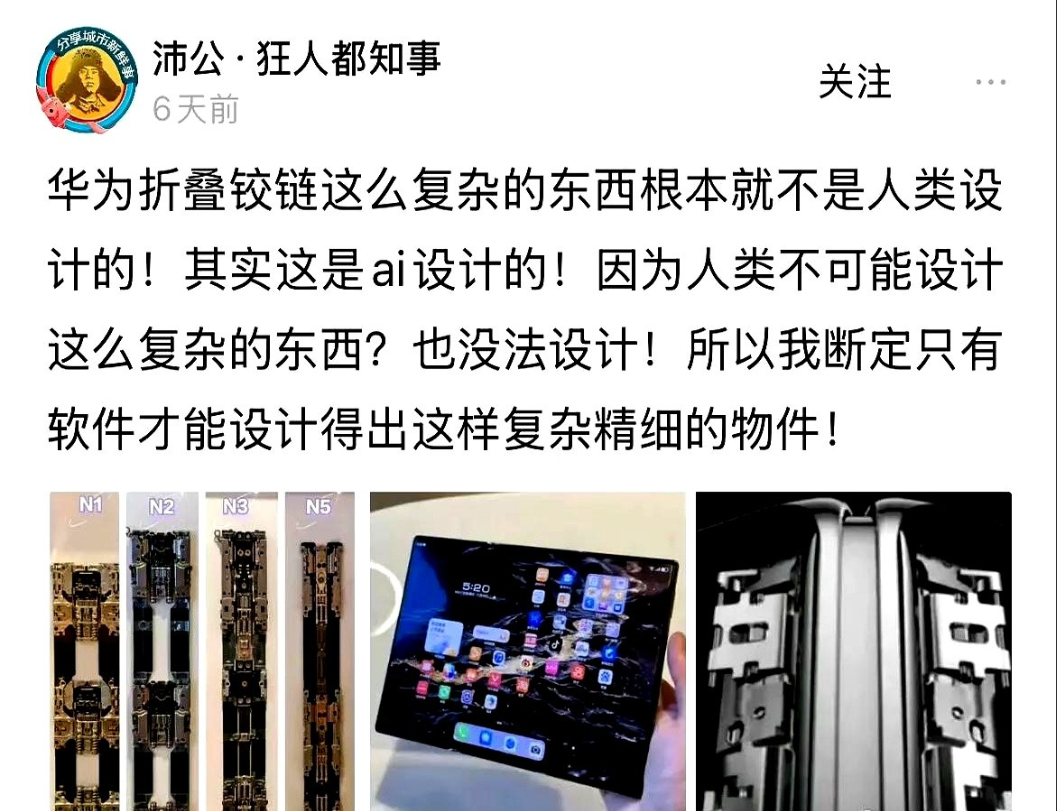 为什么友商不能开发出三折叠手机？而且华为继开发出三折叠后，又开发出折叠电脑、