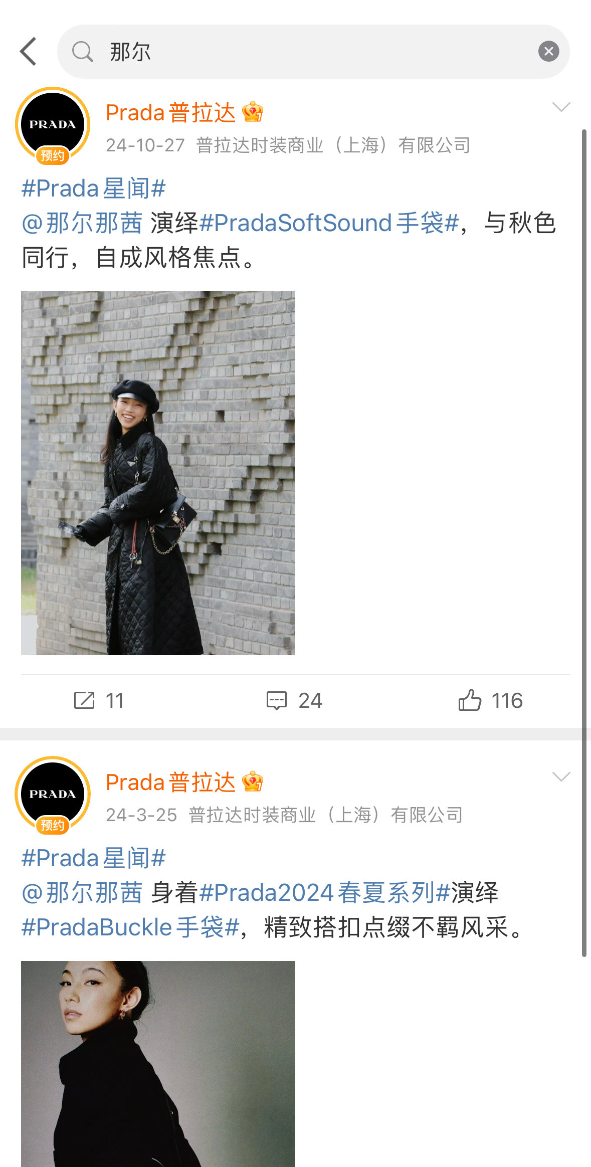 prada魔咒再次显灵那尔那茜…以后还有艺人敢签prada吗​​​