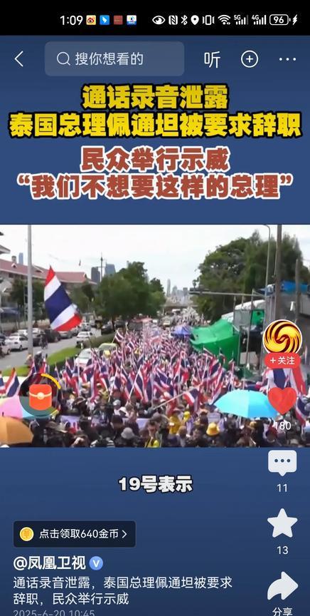 #泰国民众政府大楼示威：佩通坦下台#如果去听了泰国美女总理与柬埔寨的领导人录音，