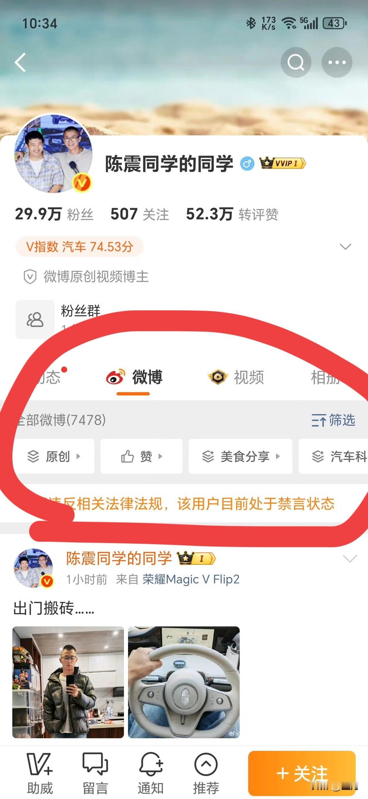 陈震的小号也被禁言了[捂脸哭]今天上午，陈震通过小号发了一些自己的社交动态，包